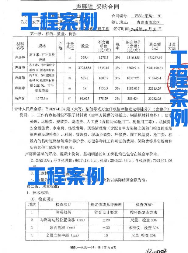 青岛某高速声屏障采购合同 青岛某高速声屏障采购合同
